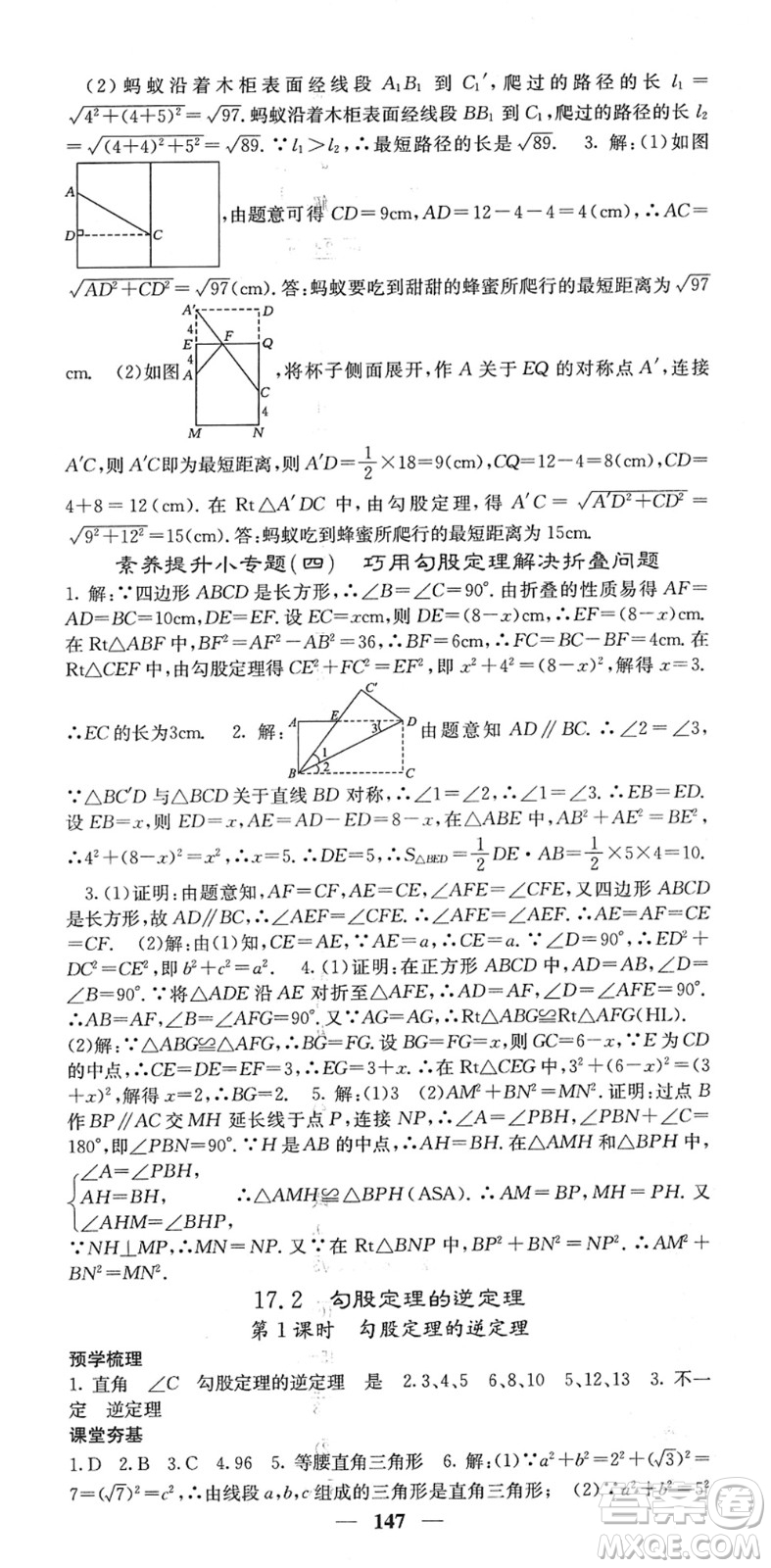 四川大學(xué)出版社2022名校課堂內(nèi)外八年級(jí)數(shù)學(xué)下冊(cè)RJ人教版答案