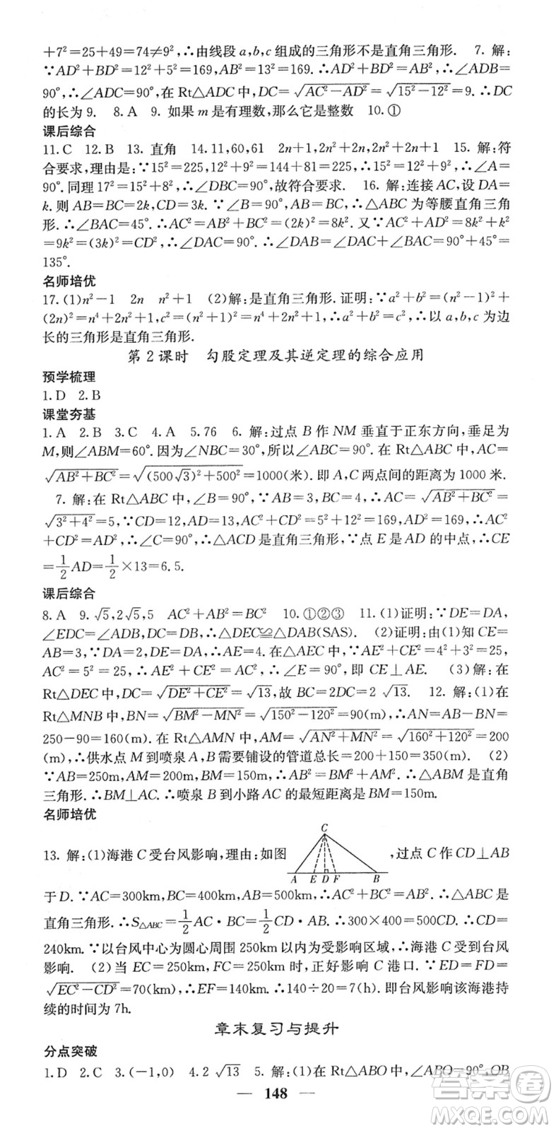 四川大學(xué)出版社2022名校課堂內(nèi)外八年級(jí)數(shù)學(xué)下冊(cè)RJ人教版答案