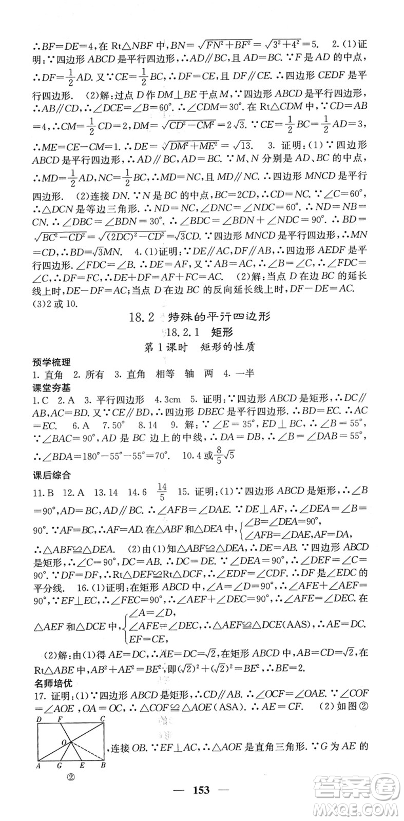 四川大學(xué)出版社2022名校課堂內(nèi)外八年級(jí)數(shù)學(xué)下冊(cè)RJ人教版答案