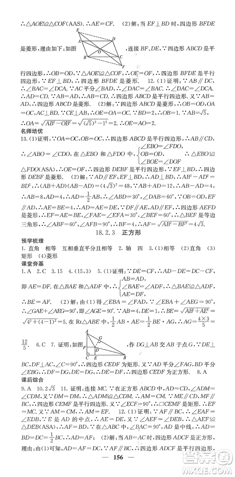 四川大學(xué)出版社2022名校課堂內(nèi)外八年級(jí)數(shù)學(xué)下冊(cè)RJ人教版答案