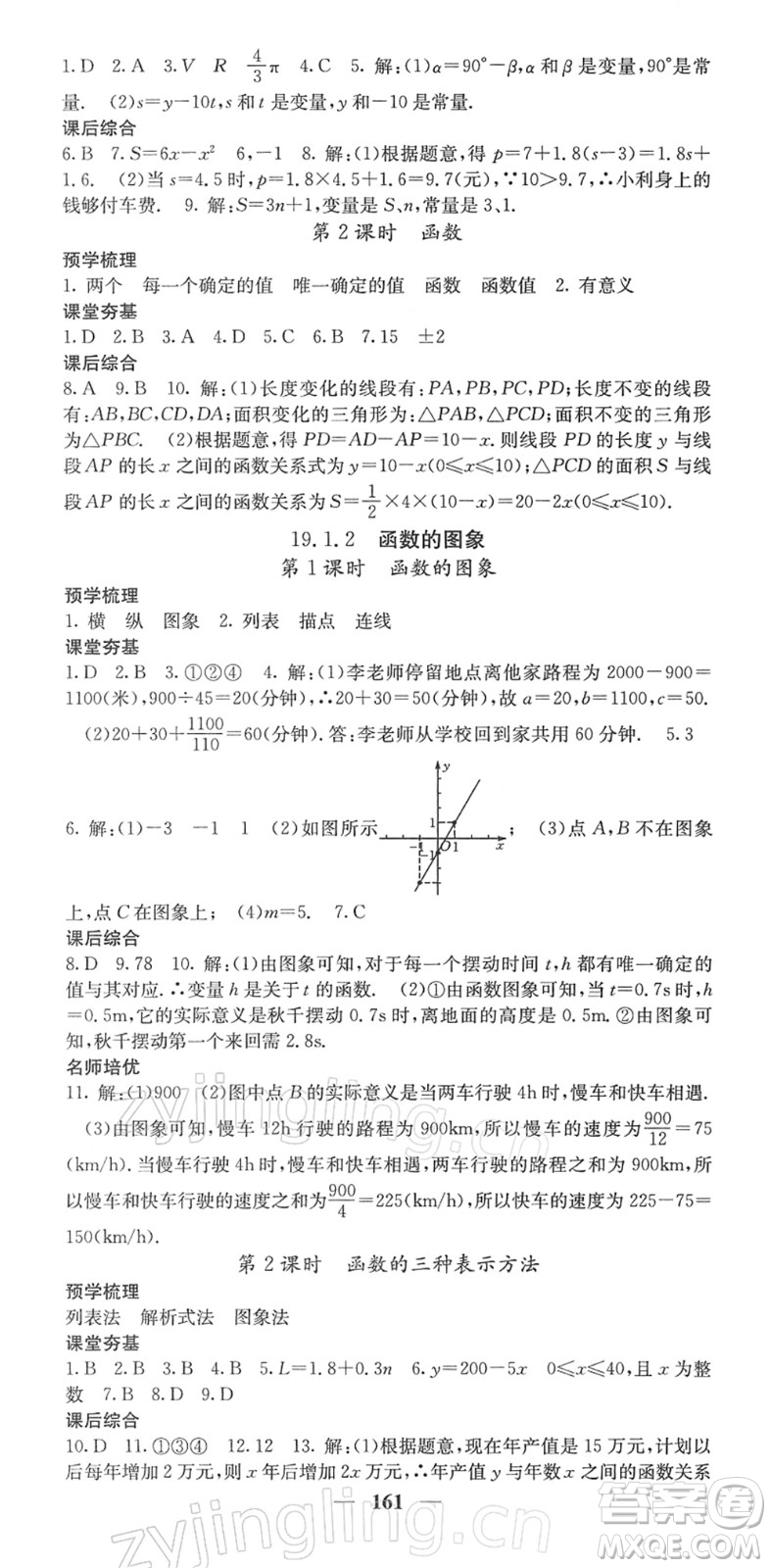 四川大學(xué)出版社2022名校課堂內(nèi)外八年級(jí)數(shù)學(xué)下冊(cè)RJ人教版答案