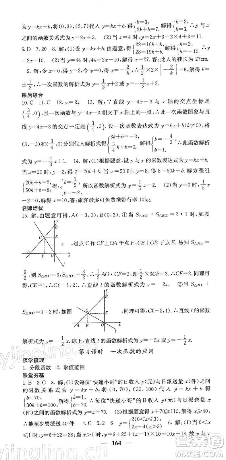 四川大學(xué)出版社2022名校課堂內(nèi)外八年級(jí)數(shù)學(xué)下冊(cè)RJ人教版答案