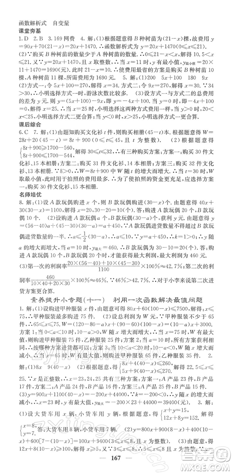 四川大學(xué)出版社2022名校課堂內(nèi)外八年級(jí)數(shù)學(xué)下冊(cè)RJ人教版答案