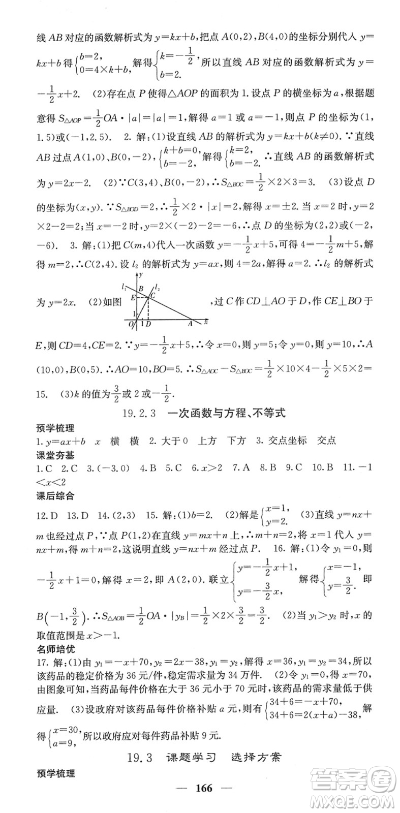 四川大學(xué)出版社2022名校課堂內(nèi)外八年級(jí)數(shù)學(xué)下冊(cè)RJ人教版答案