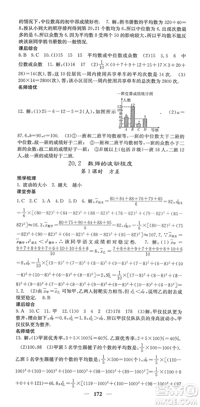 四川大學(xué)出版社2022名校課堂內(nèi)外八年級(jí)數(shù)學(xué)下冊(cè)RJ人教版答案