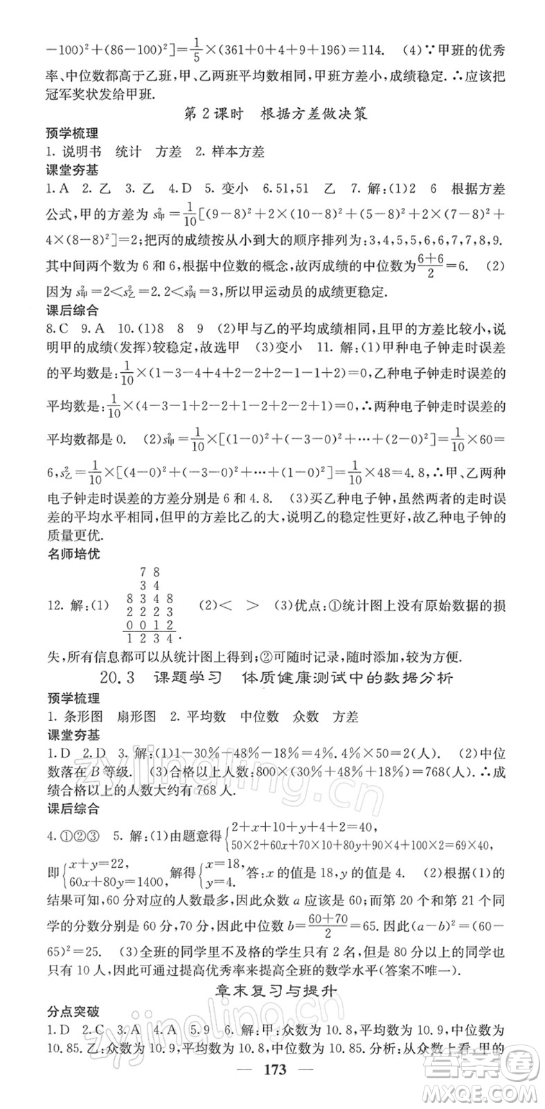 四川大學(xué)出版社2022名校課堂內(nèi)外八年級(jí)數(shù)學(xué)下冊(cè)RJ人教版答案