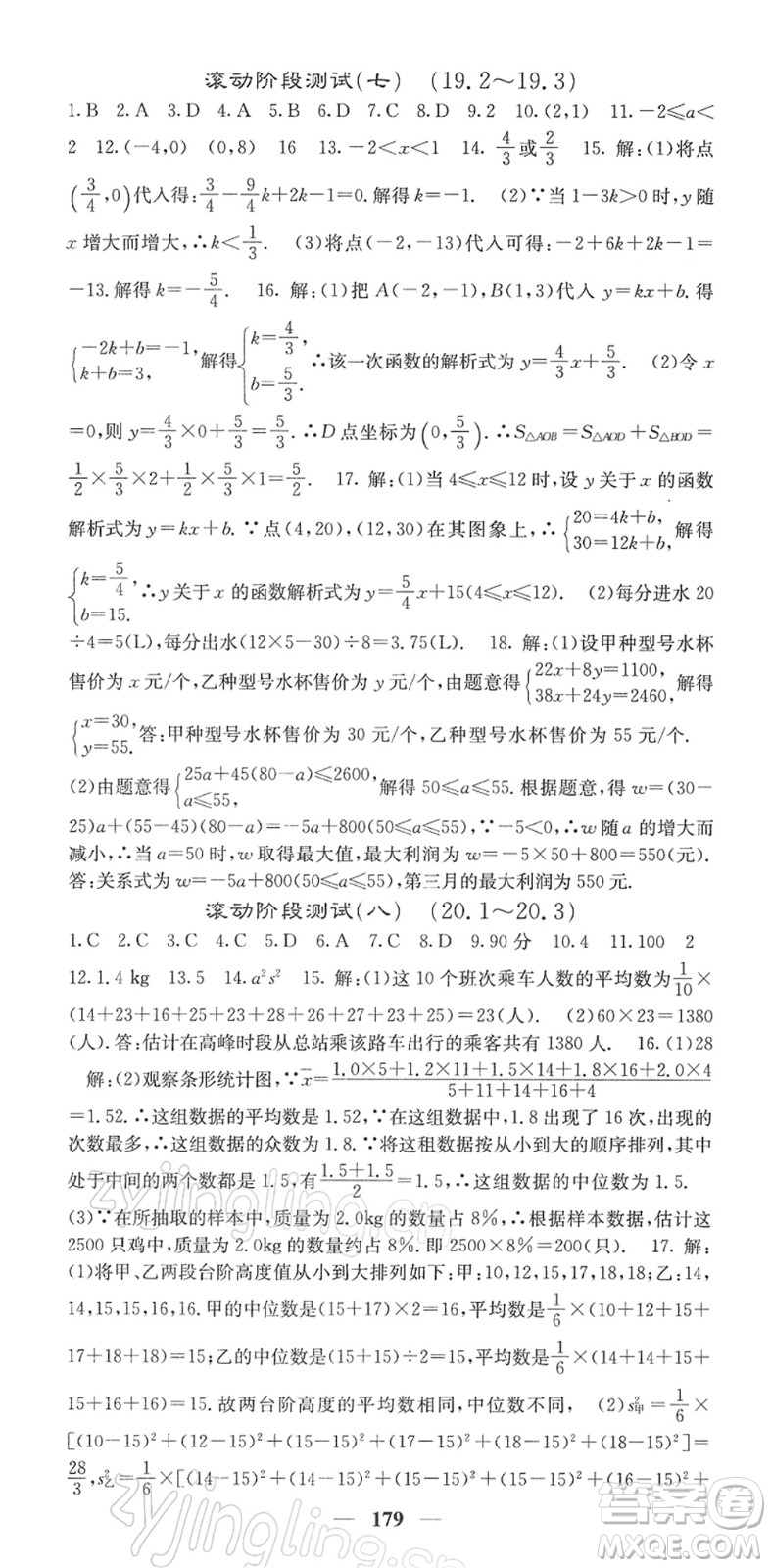 四川大學(xué)出版社2022名校課堂內(nèi)外八年級(jí)數(shù)學(xué)下冊(cè)RJ人教版答案