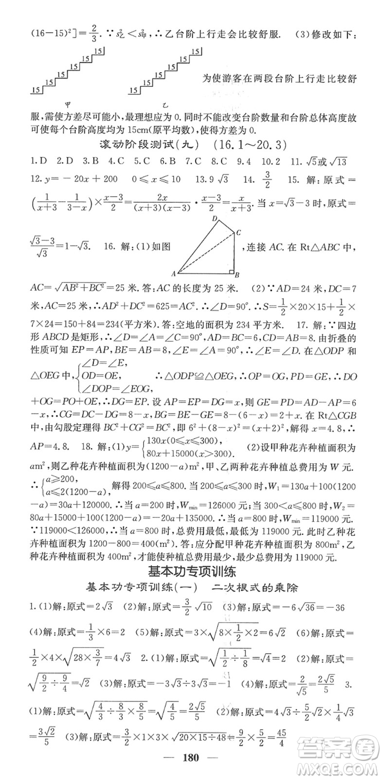 四川大學(xué)出版社2022名校課堂內(nèi)外八年級(jí)數(shù)學(xué)下冊(cè)RJ人教版答案