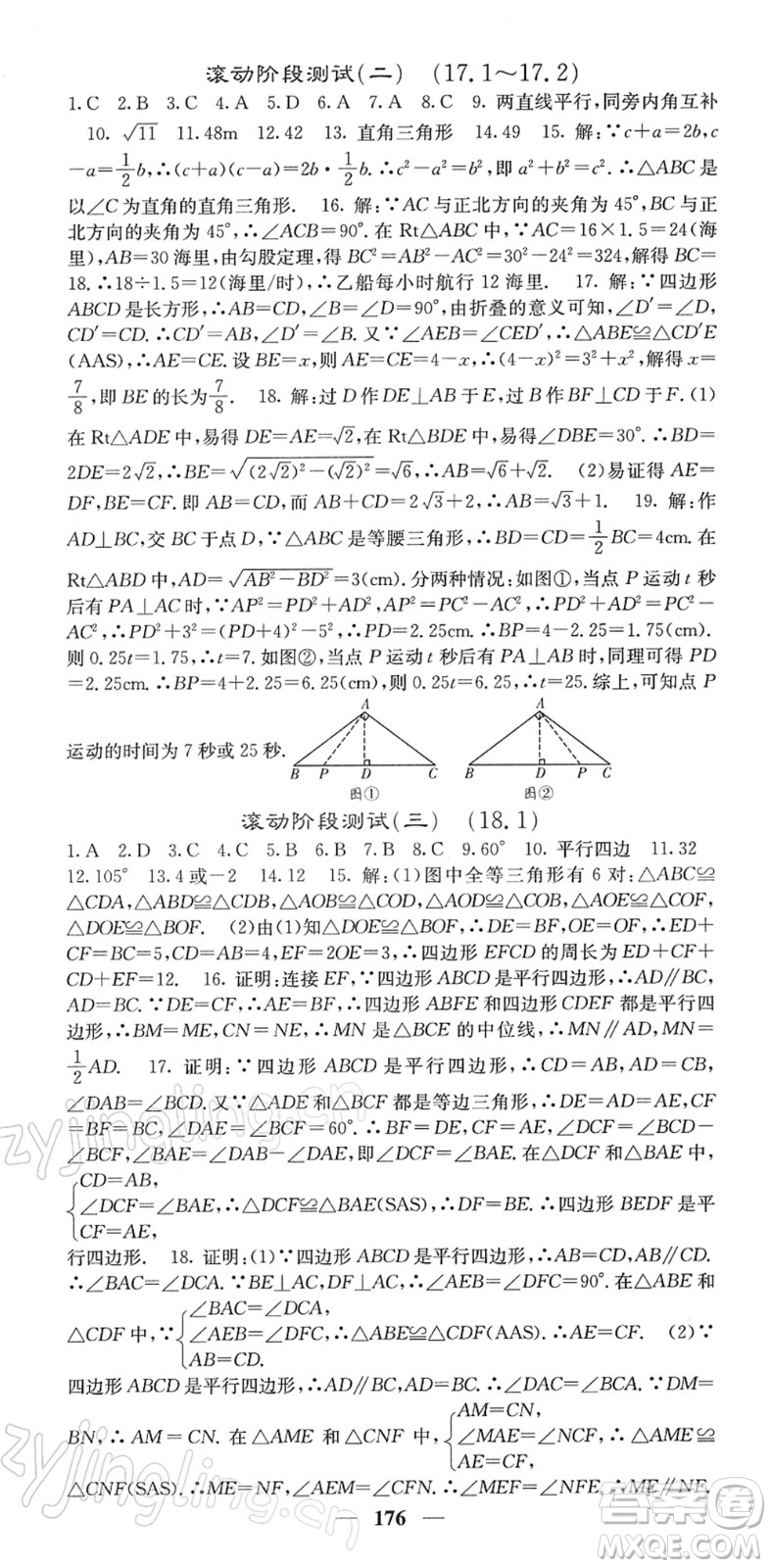 四川大學(xué)出版社2022名校課堂內(nèi)外八年級(jí)數(shù)學(xué)下冊(cè)RJ人教版答案