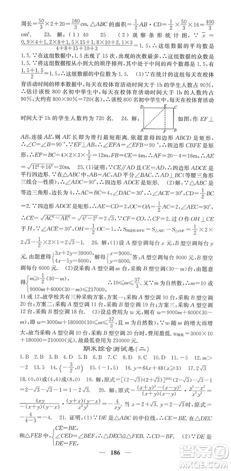 四川大學(xué)出版社2022名校課堂內(nèi)外八年級(jí)數(shù)學(xué)下冊(cè)RJ人教版答案