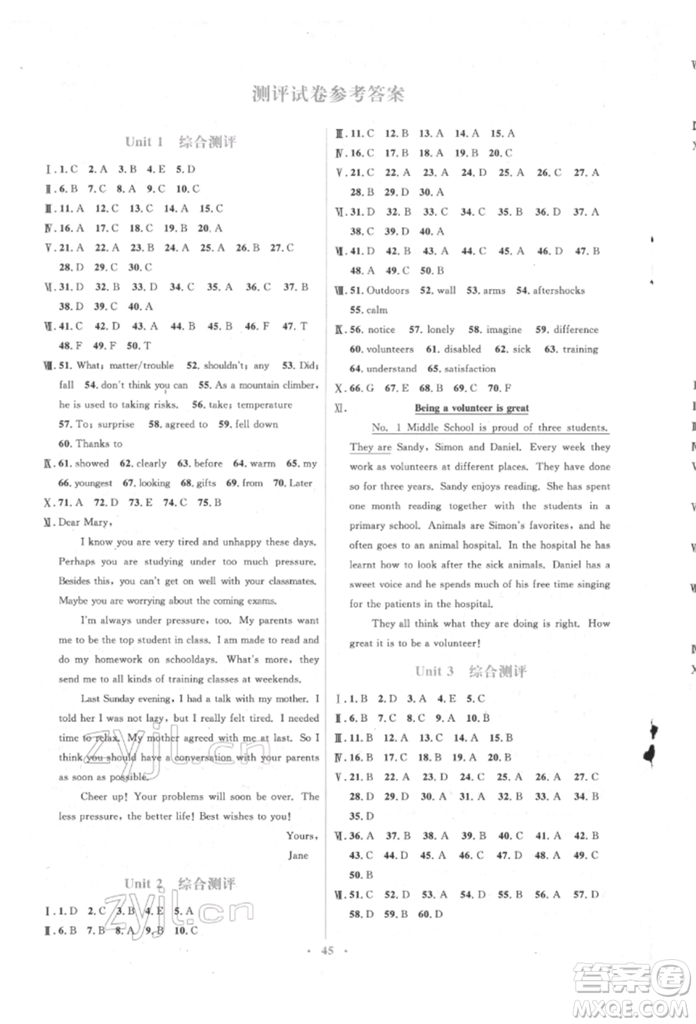 人民教育出版社2022同步解析與測評學(xué)考練八年級下冊英語人教版參考答案