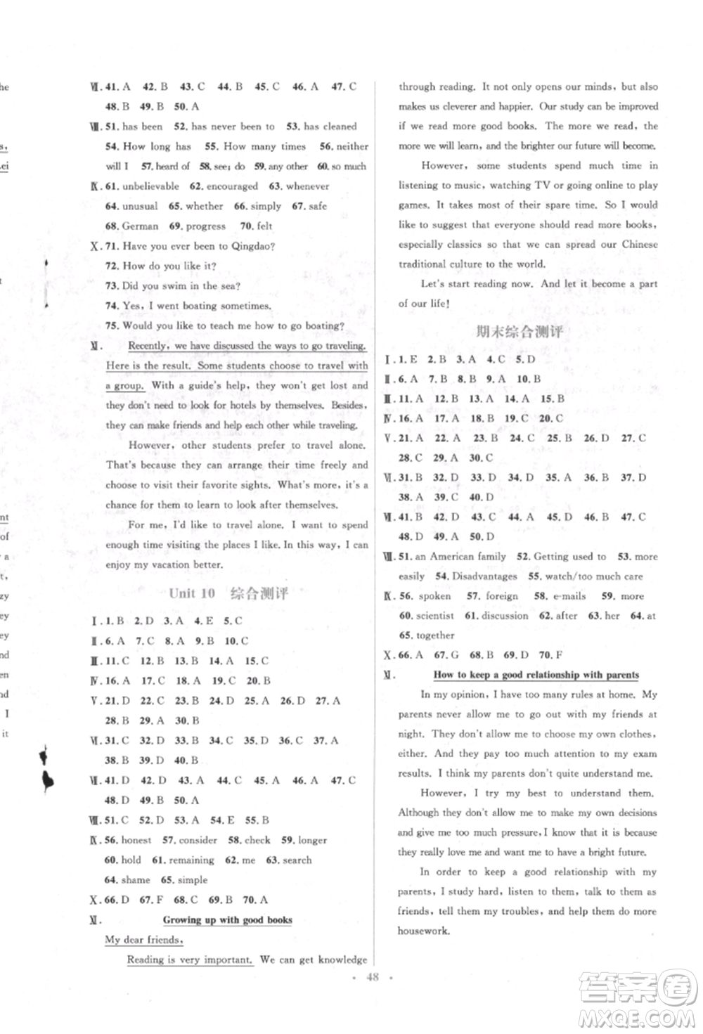 人民教育出版社2022同步解析與測評學(xué)考練八年級下冊英語人教版參考答案