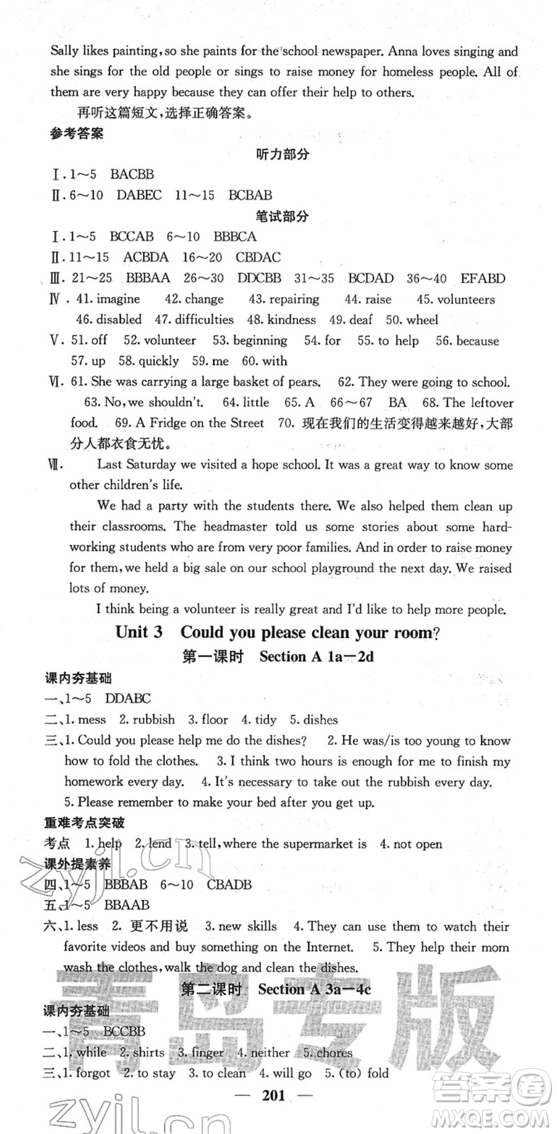 四川大學(xué)出版社2022名校課堂內(nèi)外八年級英語下冊RJ人教版青島專版答案