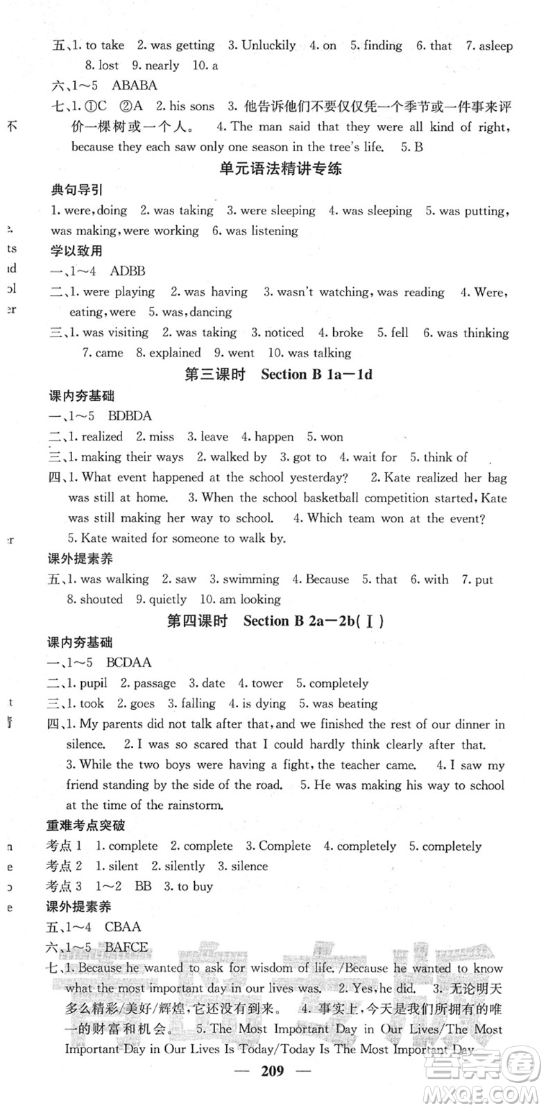 四川大學(xué)出版社2022名校課堂內(nèi)外八年級英語下冊RJ人教版青島專版答案