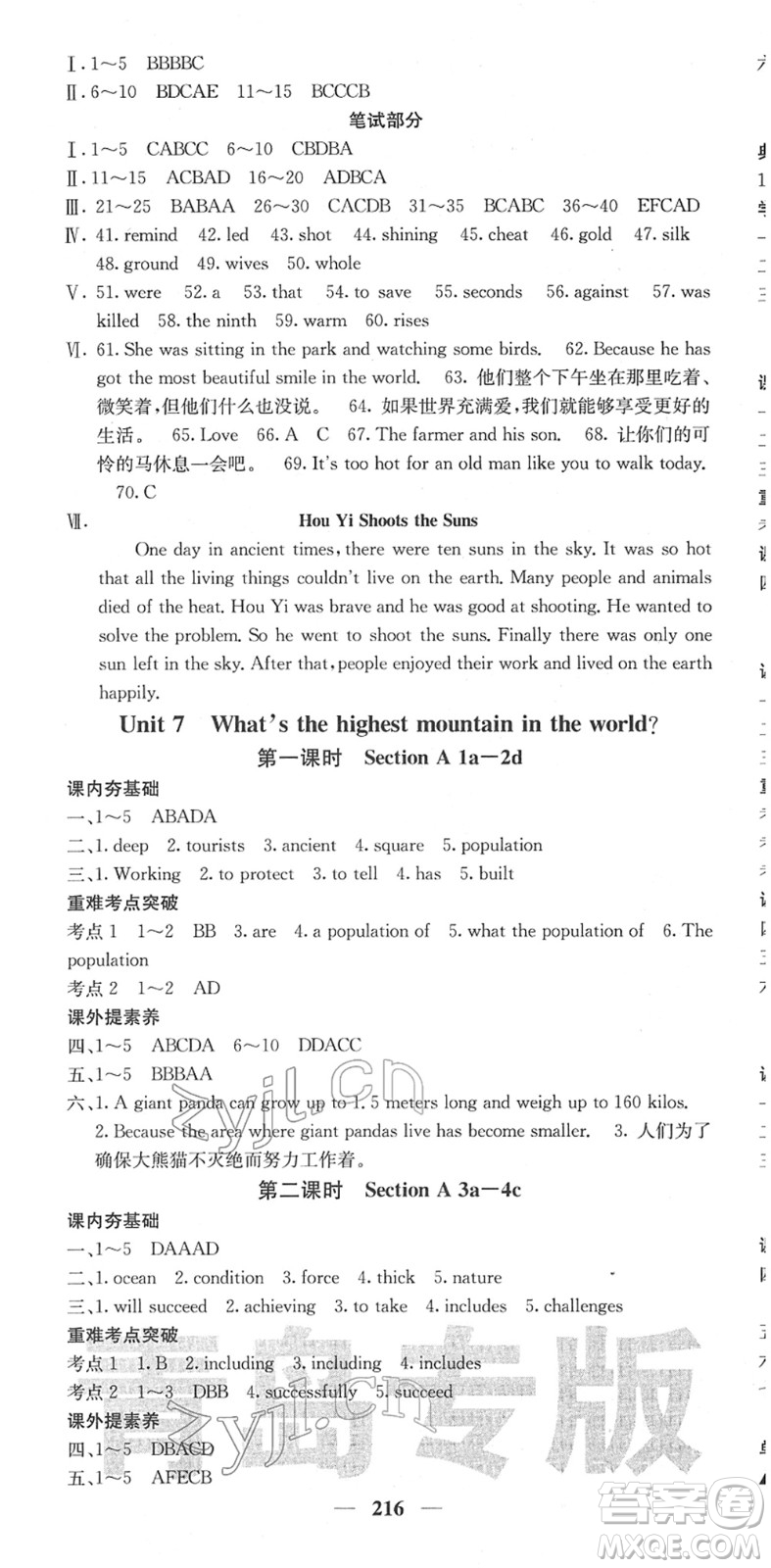 四川大學(xué)出版社2022名校課堂內(nèi)外八年級英語下冊RJ人教版青島專版答案