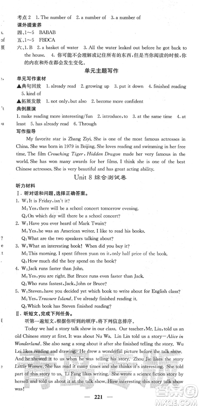 四川大學(xué)出版社2022名校課堂內(nèi)外八年級英語下冊RJ人教版青島專版答案