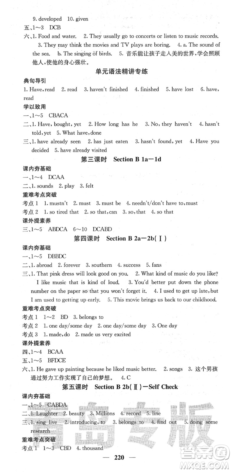 四川大學(xué)出版社2022名校課堂內(nèi)外八年級英語下冊RJ人教版青島專版答案