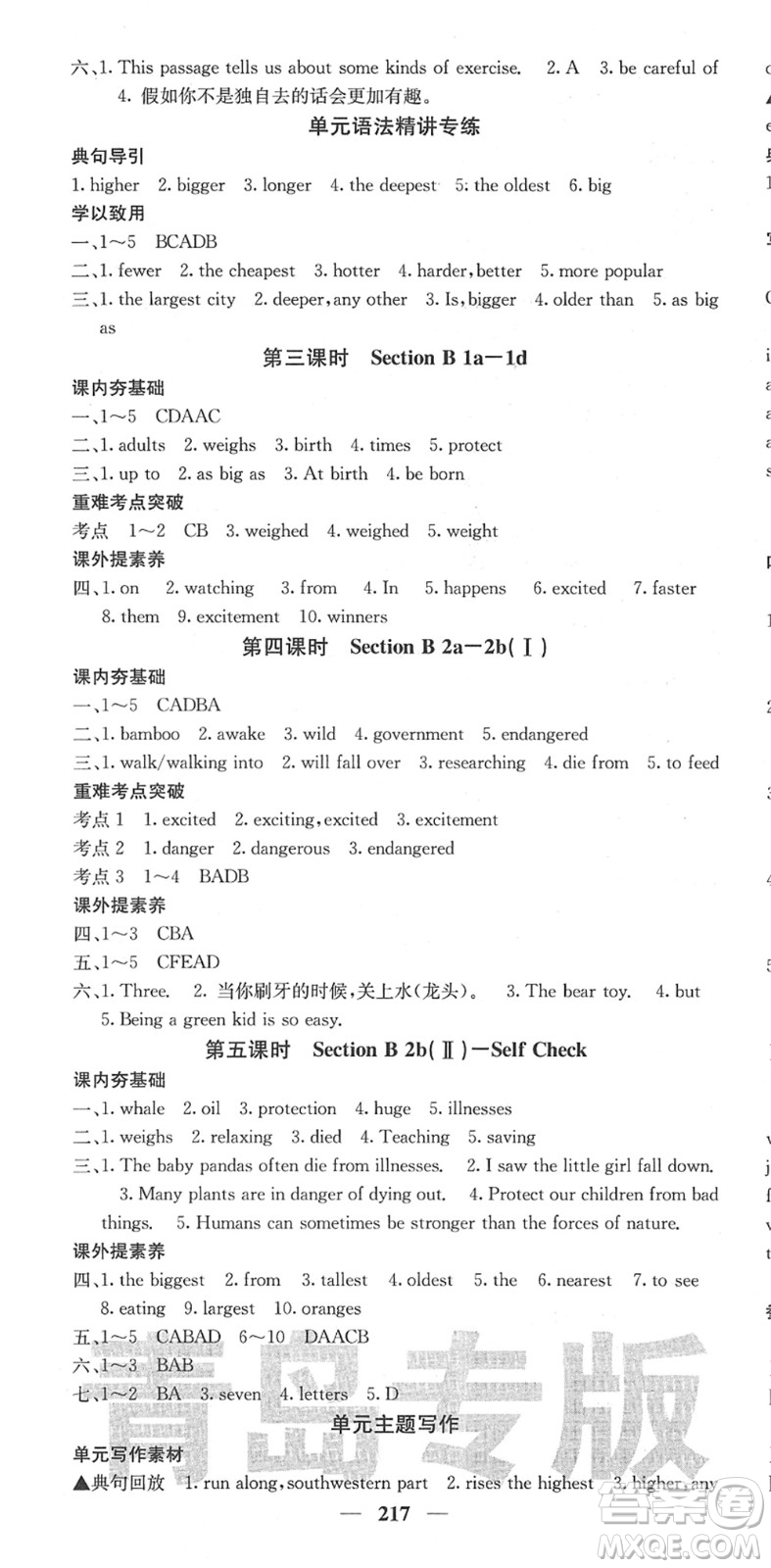 四川大學(xué)出版社2022名校課堂內(nèi)外八年級英語下冊RJ人教版青島專版答案