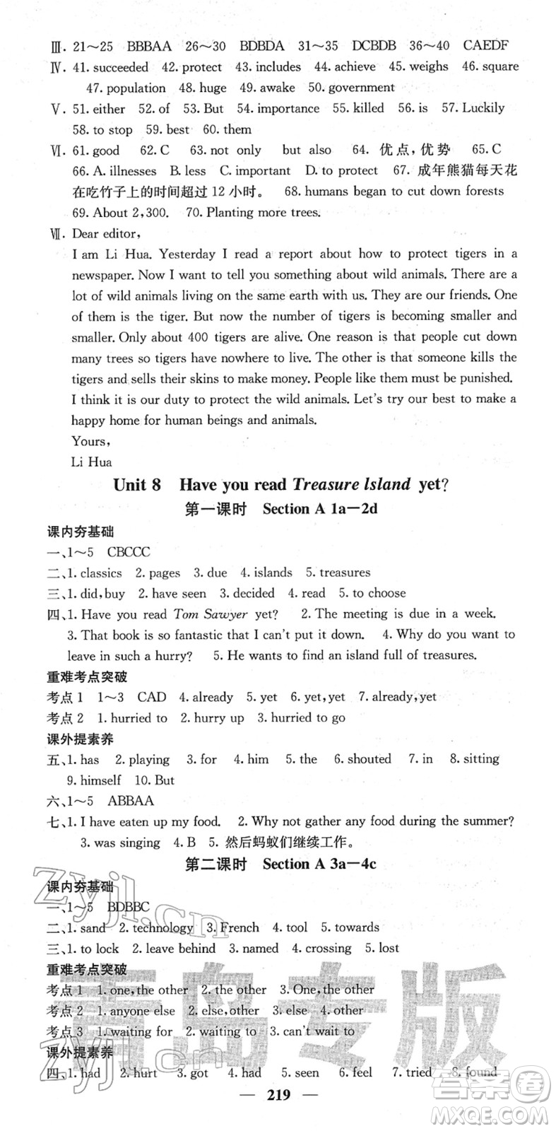 四川大學(xué)出版社2022名校課堂內(nèi)外八年級英語下冊RJ人教版青島專版答案