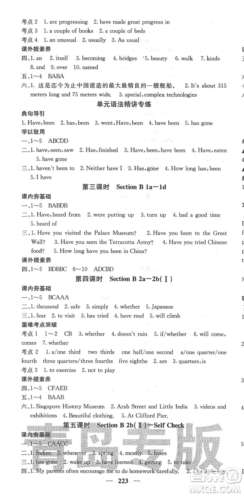 四川大學(xué)出版社2022名校課堂內(nèi)外八年級英語下冊RJ人教版青島專版答案