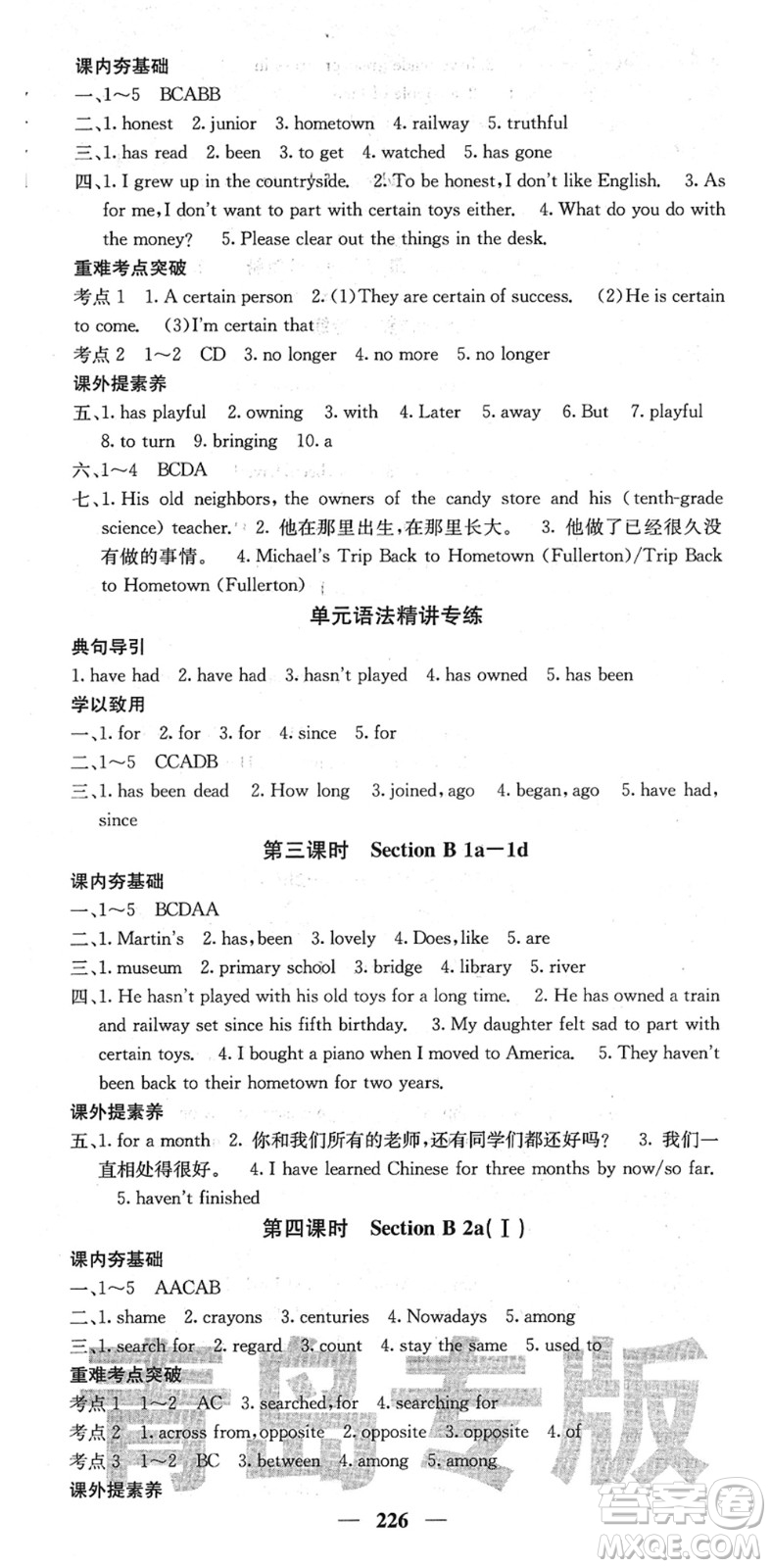 四川大學(xué)出版社2022名校課堂內(nèi)外八年級英語下冊RJ人教版青島專版答案