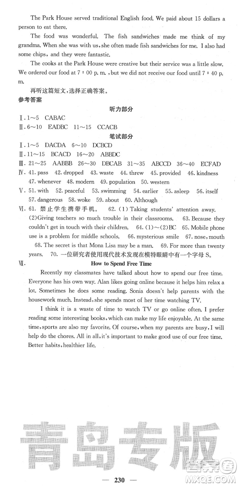 四川大學(xué)出版社2022名校課堂內(nèi)外八年級英語下冊RJ人教版青島專版答案