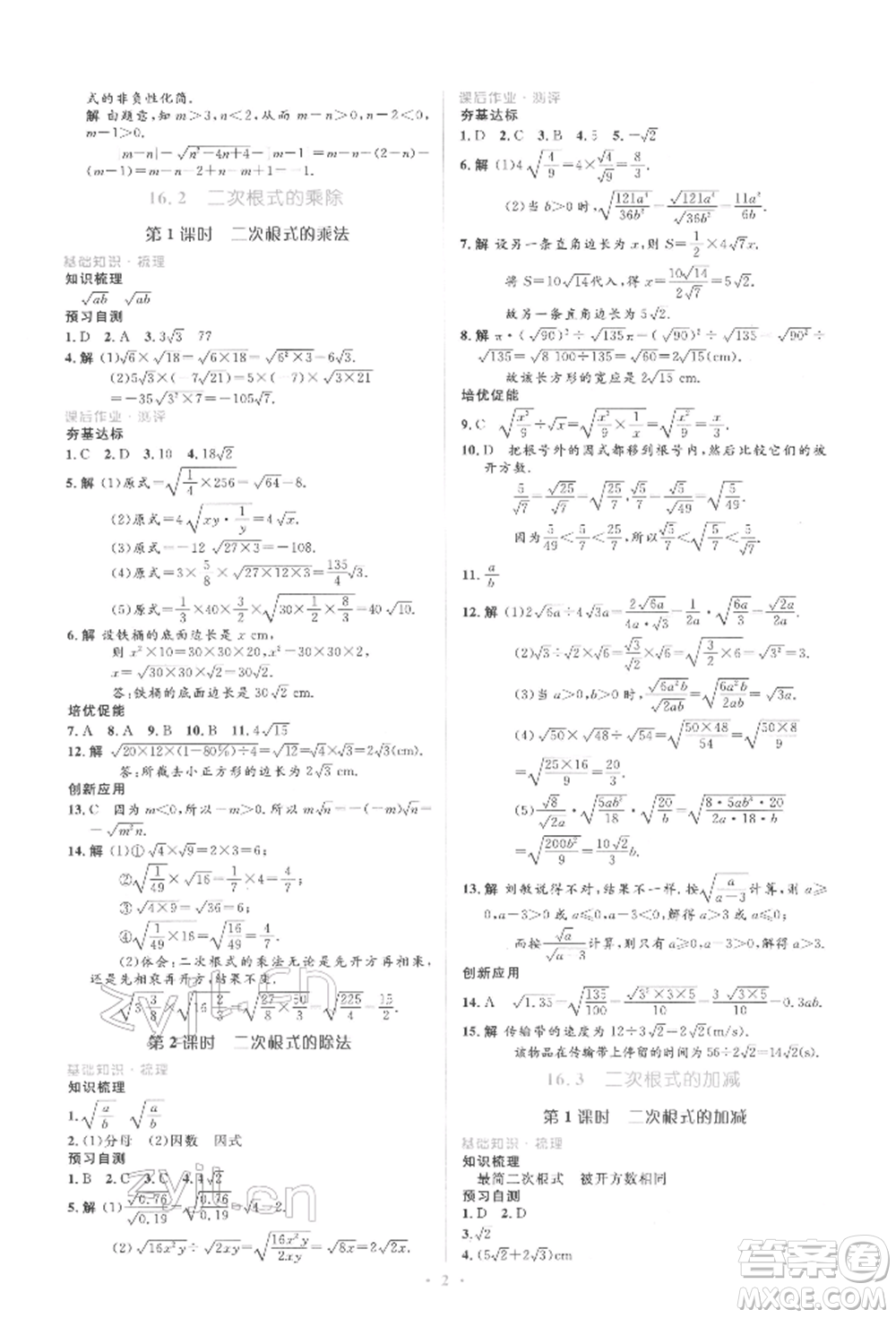 人民教育出版社2022同步解析與測評學(xué)考練八年級下冊數(shù)學(xué)人教版參考答案