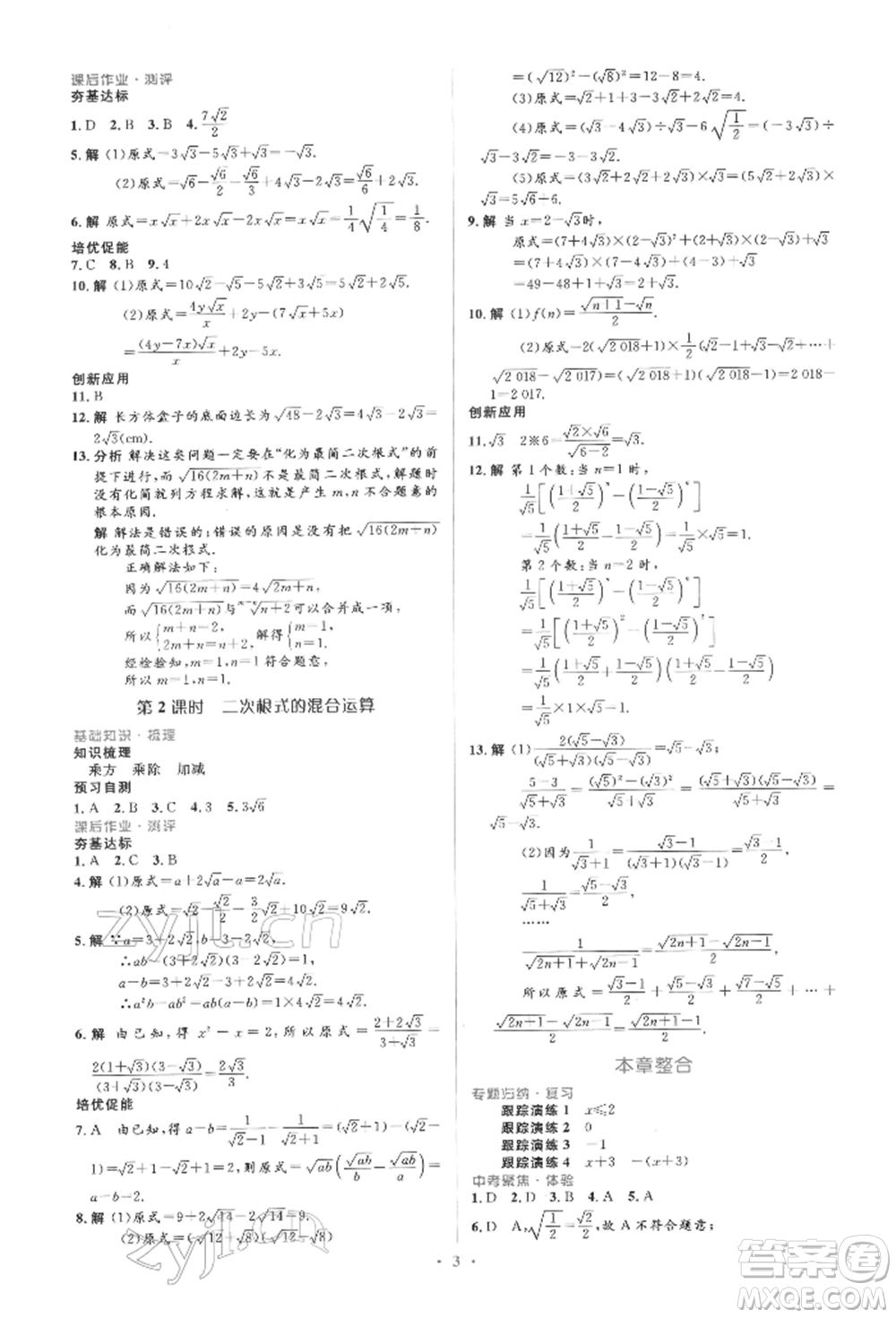 人民教育出版社2022同步解析與測評學(xué)考練八年級下冊數(shù)學(xué)人教版參考答案