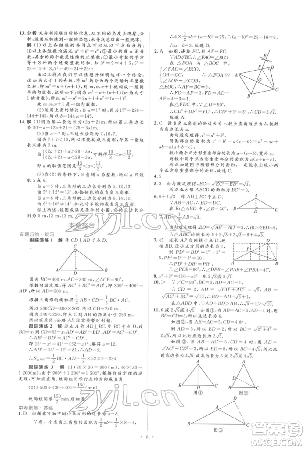 人民教育出版社2022同步解析與測評學(xué)考練八年級下冊數(shù)學(xué)人教版參考答案