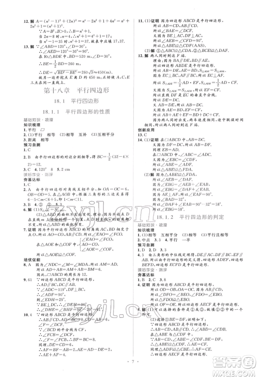 人民教育出版社2022同步解析與測評學(xué)考練八年級下冊數(shù)學(xué)人教版參考答案