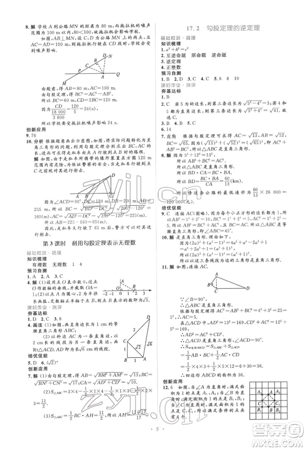 人民教育出版社2022同步解析與測評學(xué)考練八年級下冊數(shù)學(xué)人教版參考答案