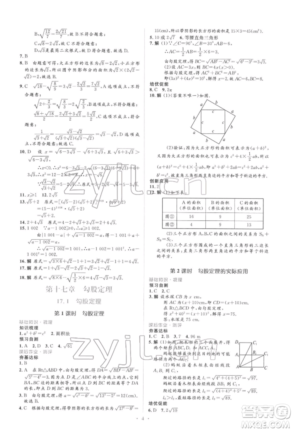 人民教育出版社2022同步解析與測評學(xué)考練八年級下冊數(shù)學(xué)人教版參考答案