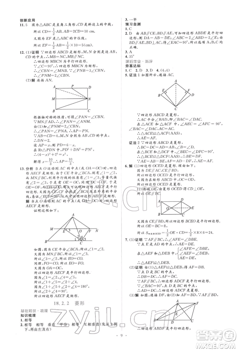 人民教育出版社2022同步解析與測評學(xué)考練八年級下冊數(shù)學(xué)人教版參考答案