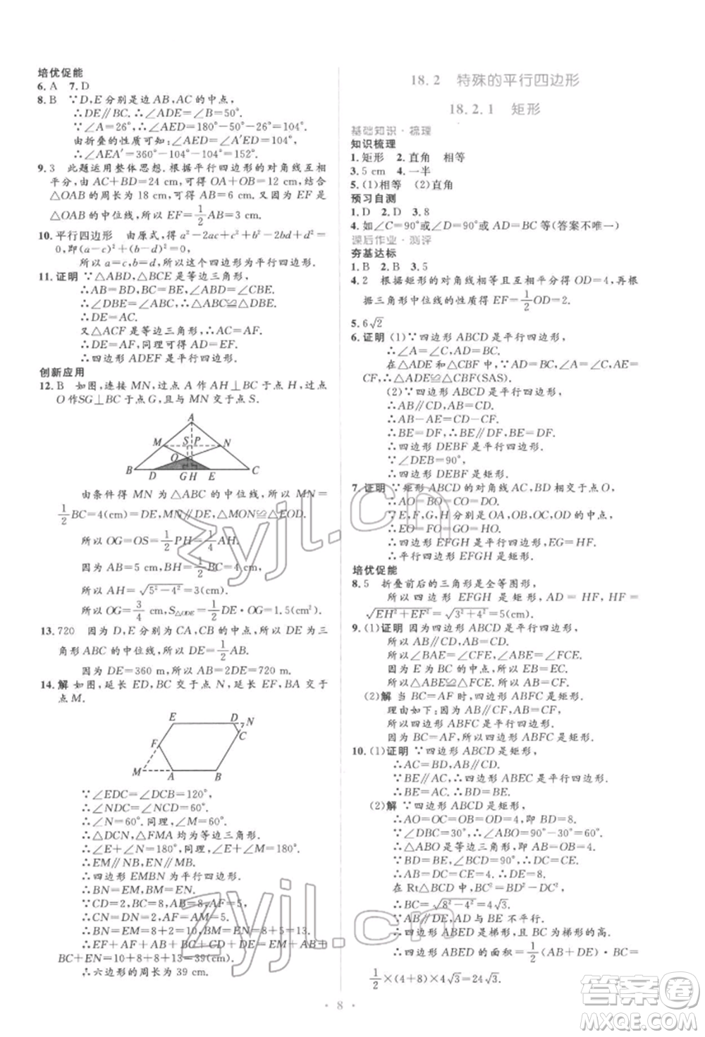 人民教育出版社2022同步解析與測評學(xué)考練八年級下冊數(shù)學(xué)人教版參考答案