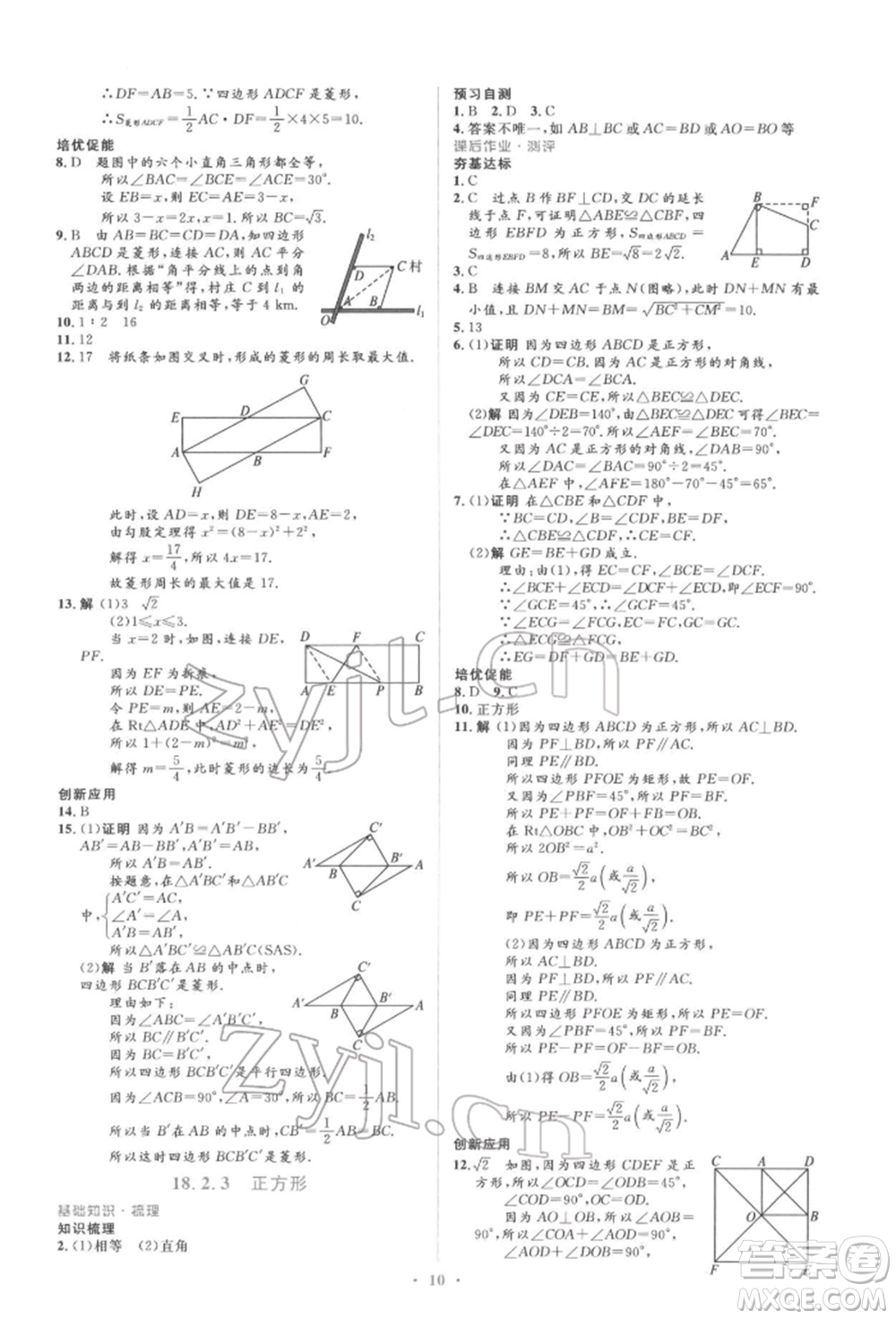 人民教育出版社2022同步解析與測評學(xué)考練八年級下冊數(shù)學(xué)人教版參考答案