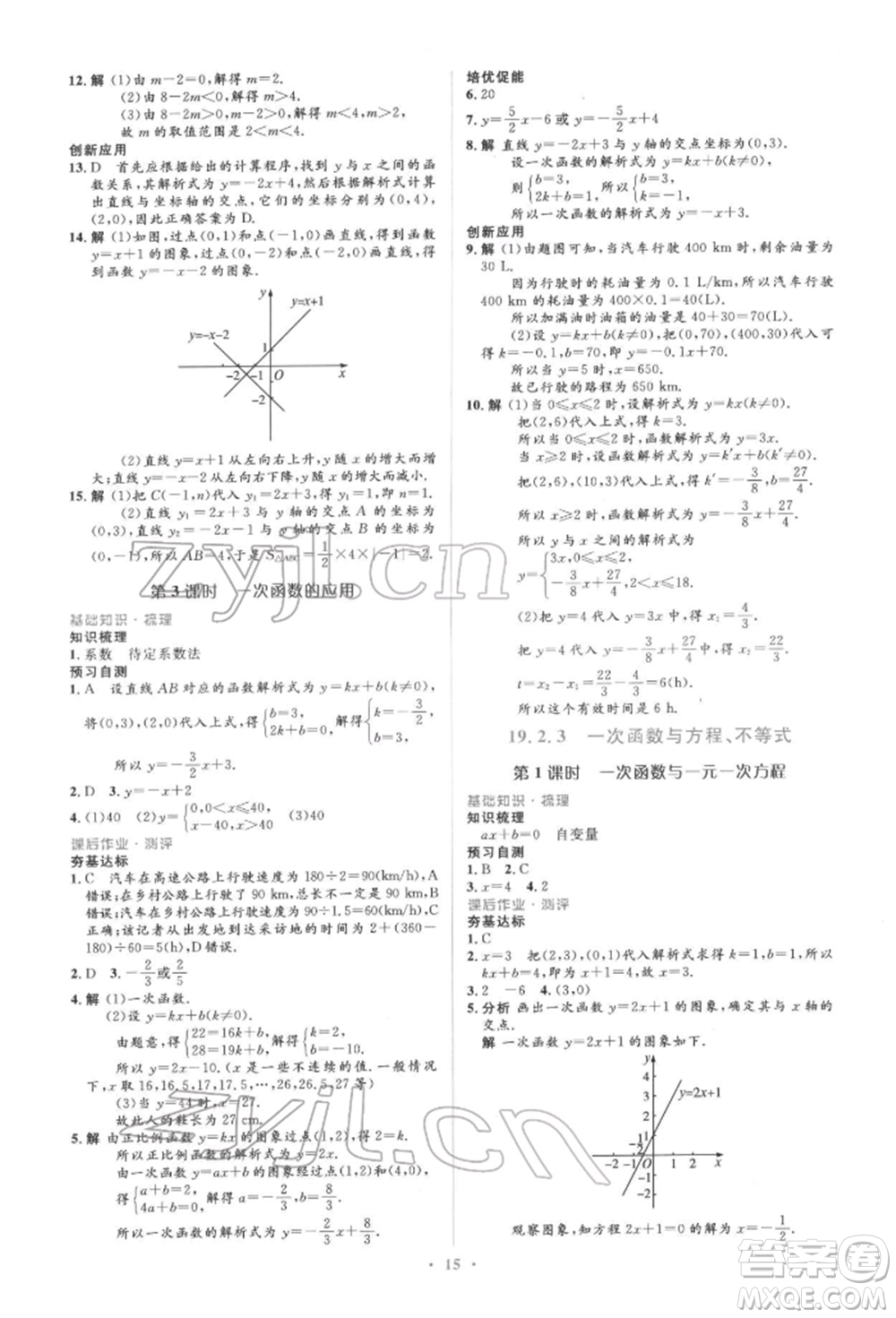 人民教育出版社2022同步解析與測評學(xué)考練八年級下冊數(shù)學(xué)人教版參考答案