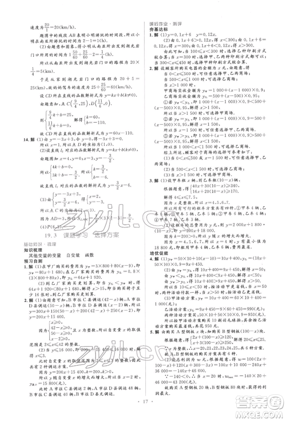 人民教育出版社2022同步解析與測評學(xué)考練八年級下冊數(shù)學(xué)人教版參考答案