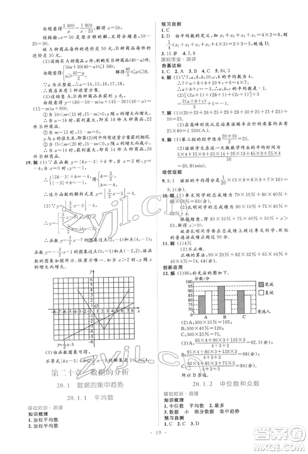 人民教育出版社2022同步解析與測評學(xué)考練八年級下冊數(shù)學(xué)人教版參考答案