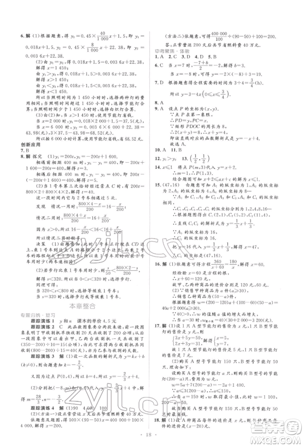 人民教育出版社2022同步解析與測評學(xué)考練八年級下冊數(shù)學(xué)人教版參考答案