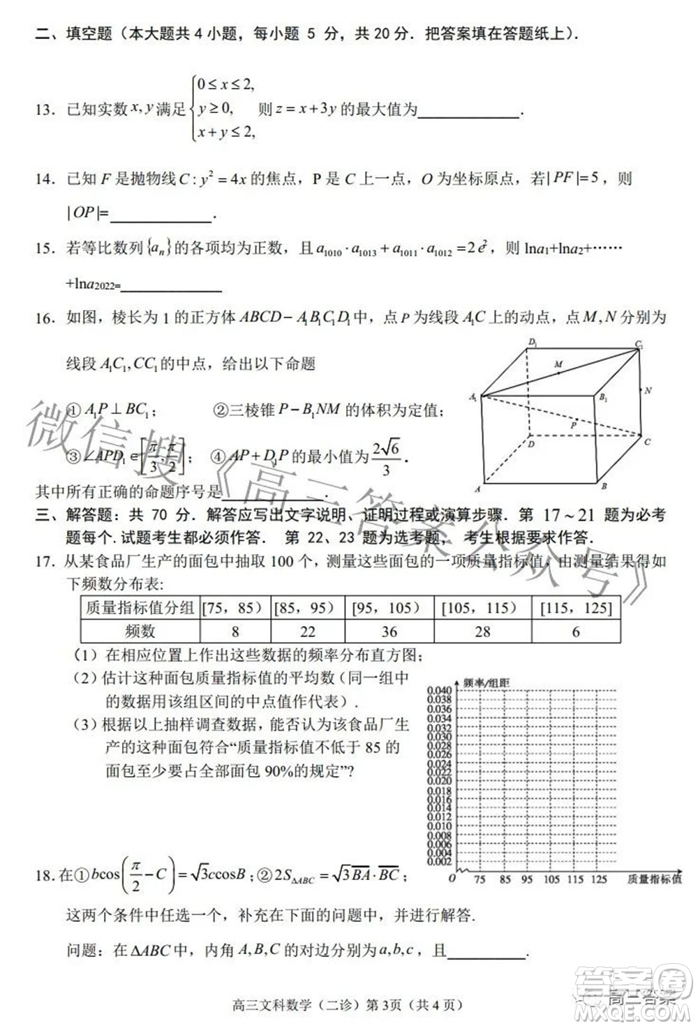 南充市高2022屆高考適應(yīng)性考試二診文科數(shù)學(xué)試題及答案