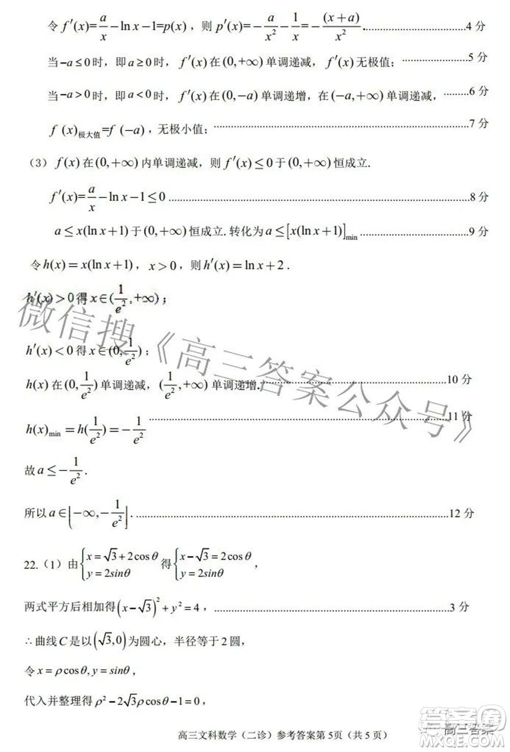 南充市高2022屆高考適應(yīng)性考試二診文科數(shù)學(xué)試題及答案