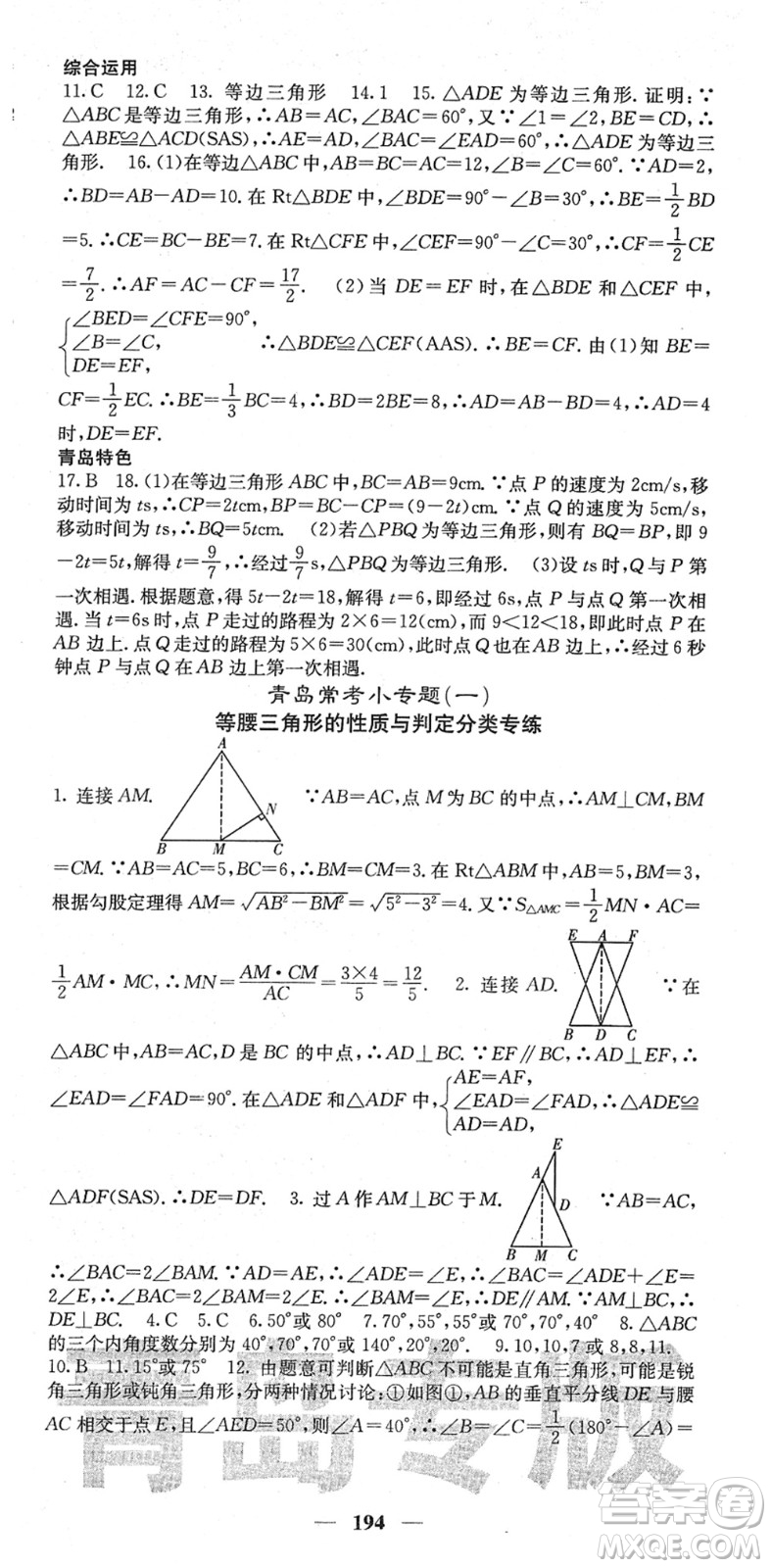 四川大學(xué)出版社2022名校課堂內(nèi)外八年級(jí)數(shù)學(xué)下冊(cè)BS北師版青島專版答案