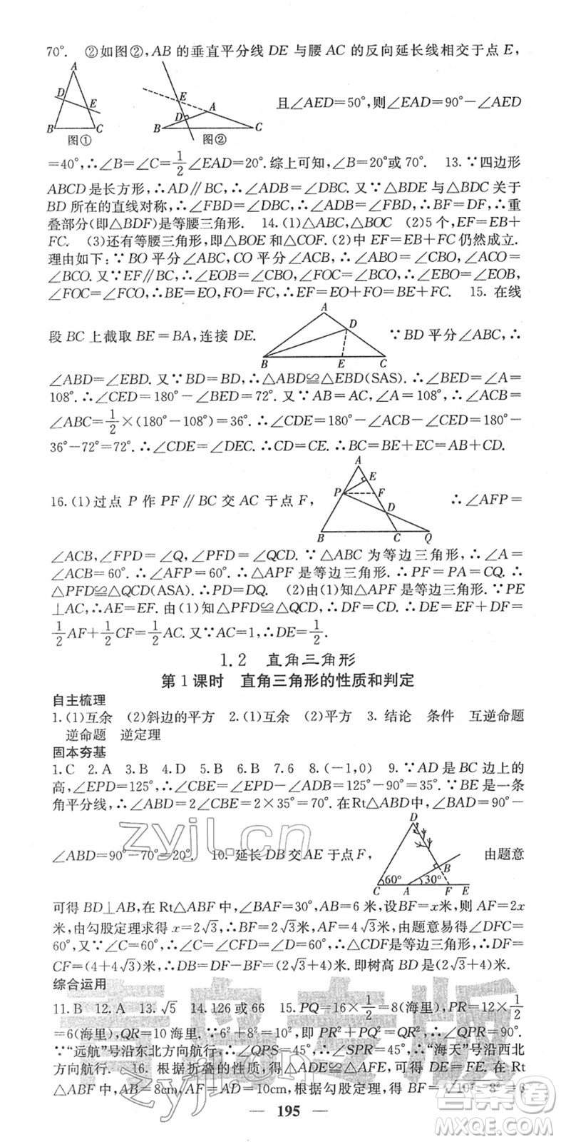 四川大學(xué)出版社2022名校課堂內(nèi)外八年級(jí)數(shù)學(xué)下冊(cè)BS北師版青島專版答案