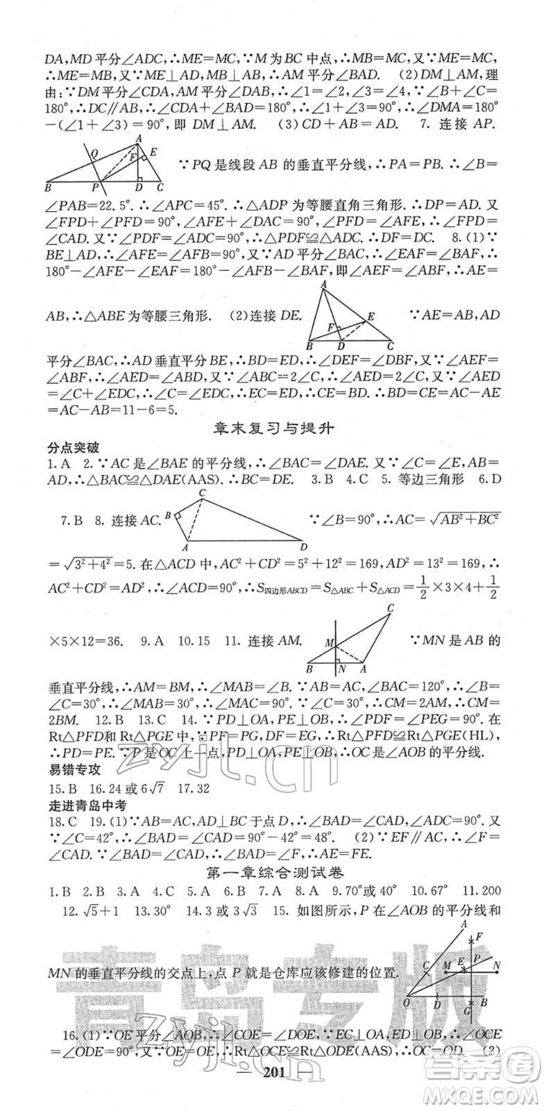 四川大學(xué)出版社2022名校課堂內(nèi)外八年級(jí)數(shù)學(xué)下冊(cè)BS北師版青島專版答案