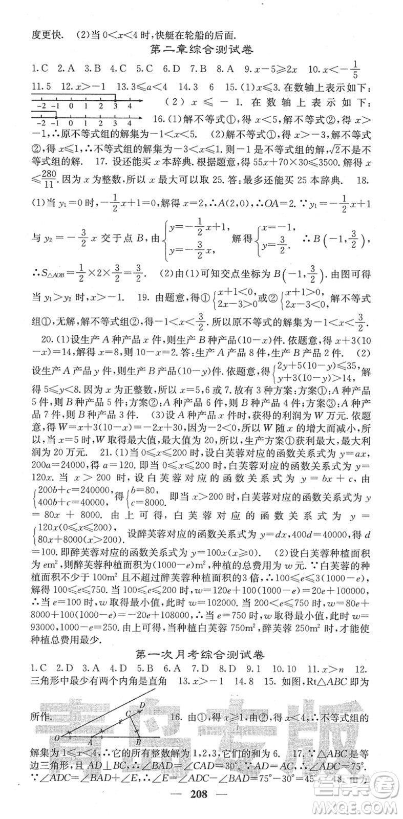 四川大學(xué)出版社2022名校課堂內(nèi)外八年級(jí)數(shù)學(xué)下冊(cè)BS北師版青島專版答案