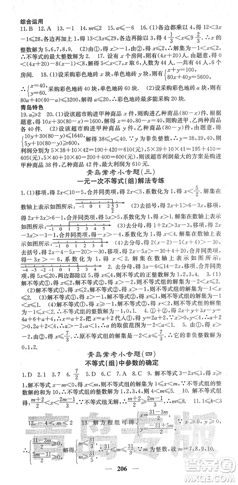 四川大學(xué)出版社2022名校課堂內(nèi)外八年級(jí)數(shù)學(xué)下冊(cè)BS北師版青島專版答案