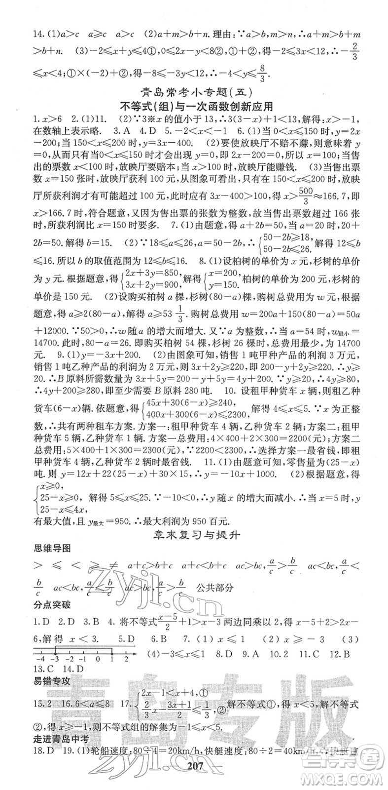 四川大學(xué)出版社2022名校課堂內(nèi)外八年級(jí)數(shù)學(xué)下冊(cè)BS北師版青島專版答案