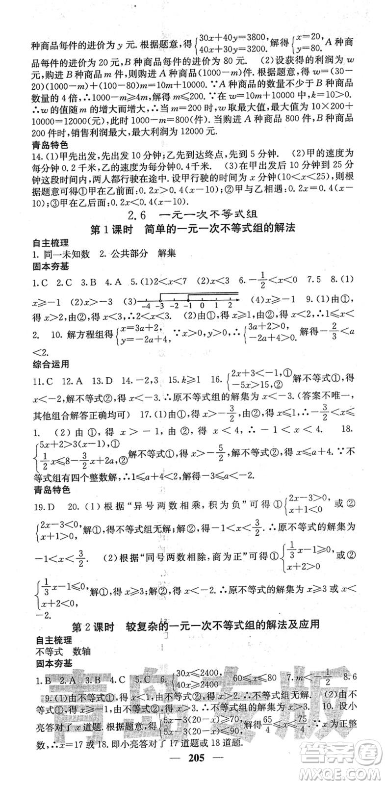 四川大學(xué)出版社2022名校課堂內(nèi)外八年級(jí)數(shù)學(xué)下冊(cè)BS北師版青島專版答案