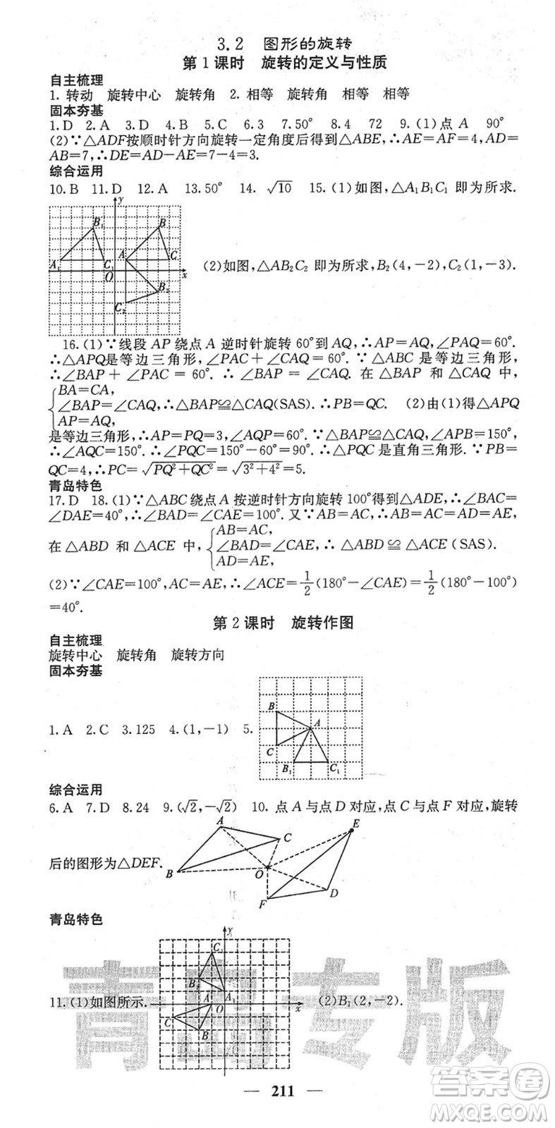 四川大學(xué)出版社2022名校課堂內(nèi)外八年級(jí)數(shù)學(xué)下冊(cè)BS北師版青島專版答案