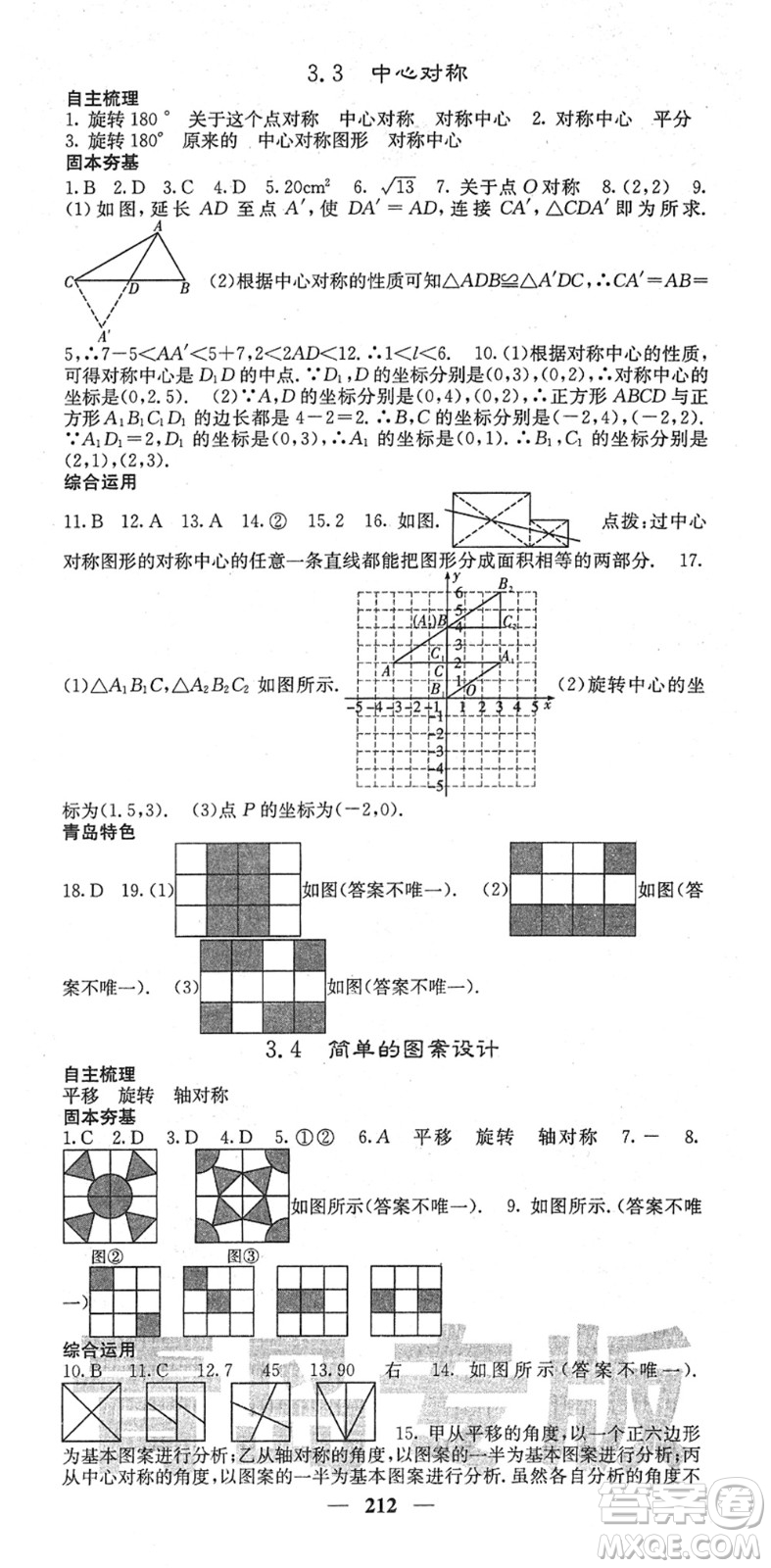 四川大學(xué)出版社2022名校課堂內(nèi)外八年級(jí)數(shù)學(xué)下冊(cè)BS北師版青島專版答案